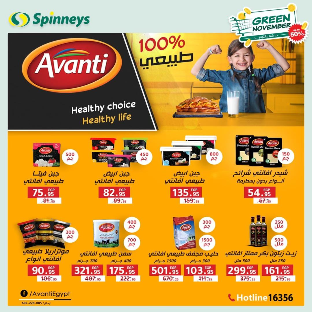 spinneys offers from 26nov to 4dec 2024 عروض سبينس من 26 نوفمبر حتى 4 ديسمبر 2024 صفحة رقم 34